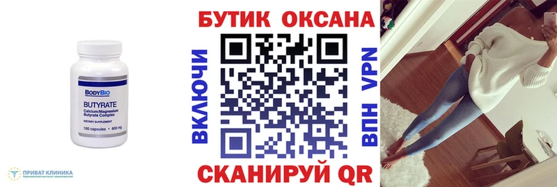 Бутират Butirat  Купить закладки  Кингисепп 
