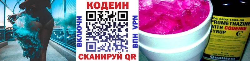 Кодеиновый сироп Lean напиток Lean (лин)  Купить закладки  Кингисепп 